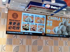 -東更道点心行(崂山丽达店)