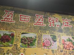 -盈田盈粥庄(博山东路店)