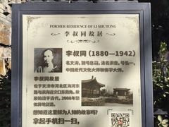 -李叔同故居纪念馆