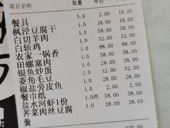 账单-老地方369农家菜