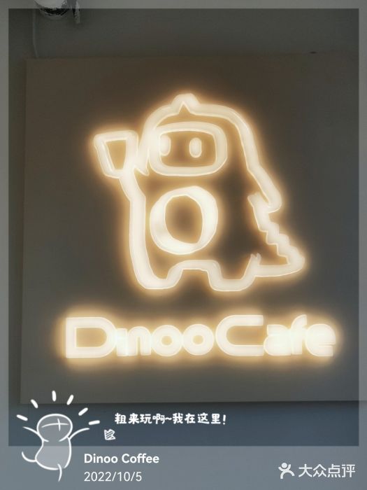 Dinoo 片场咖啡(酒仙桥店)图片