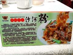 -沙河粉村·国家非遗传承(云台店)