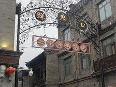 -天兴居(鲜鱼口街店)