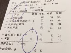 账单-华师大厦酒店·华粤轩中餐厅