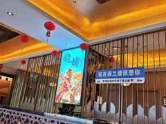 -燕兰楼·清真西北融合菜(亚运村店)