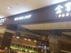 门面-金掌勺锅包肉(华润万象城店)