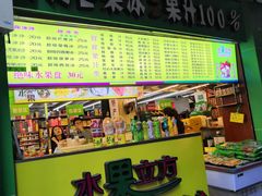 门面-水果立方果然鲜(升平路店)