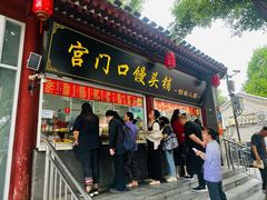 -宫门口馒头铺(创始人总店)