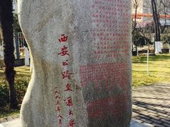 -长安大学(北校区)