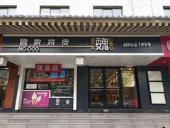 门面-魏家凉皮(博水商务大厦店)