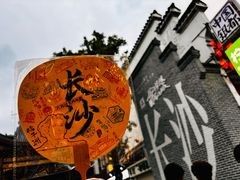 -太平老街