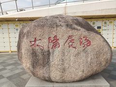 -大梅沙海滨公园