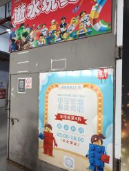 -逝水玩具折扣店