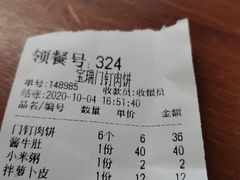 价格表-宝瑞门钉肉饼店