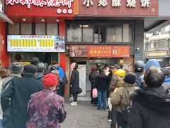-朱记小郑酥烧饼(建康路店)