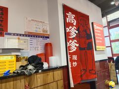 -高嗲嗲·湘味爆炒王(新城科技园店)
