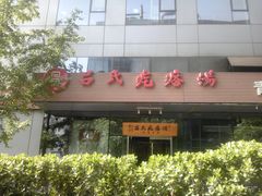 -吕氏疙瘩汤·私家菜馆(慈云寺店)