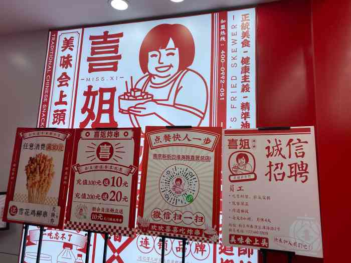 喜姐炸串(新街口总店"这家串串,真的是爱了,性价比高,味道也不.