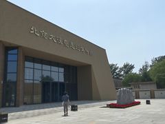 -北京大葆台遗址博物馆