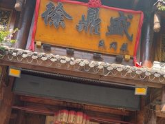 -徐鼎盛民间菜(上筑店)