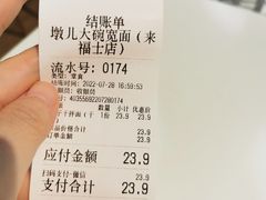 -墩儿大碗宽面(来福士店)