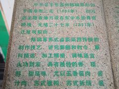 -陆稿荐观前街店
