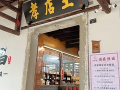 -孝店王酒酿馒头(安昌1店)