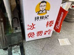 -饶福记·南昌烧烤大排档(九龙湖土著店)