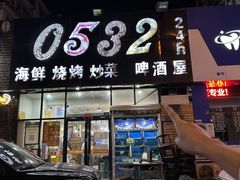 -0532啤酒屋