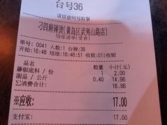 账单-刁四藤椒麻辣烫(武夷山路店)