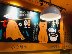 -鱼你在一起(南开天佑城店)