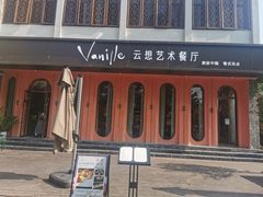 -云想 广式茶餐厅