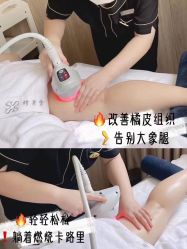 -Fundi张玉珊修身堂·indiba·BTL科技瘦身