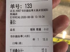 -书亦烧仙草(武宿国际机场店)