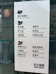 -上海首尔丽格医疗美容医院