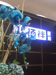 点击看大图 -八佰伴8008星级形象店