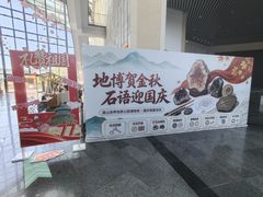 -房山世界地质公园博物馆