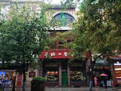 -华梅西餐厅(哈尔滨中央大街店)