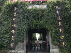 -天龙八部武侠城