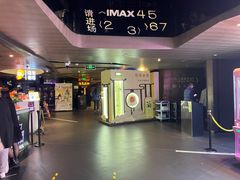 -博纳UA影城(KK Mall IMAX店)