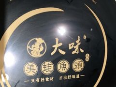 -大味美蛙鱼头(遂宁总店)