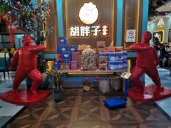 -胡胖子专业长沙菜(衡山路店)