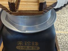 -禾珍珠家常小馆(河南博物院店)