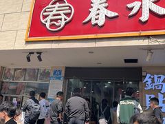 -春水锅贴·传统鲁菜(大明湖店)
