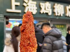 -上海鸡柳店(中街盛京大家庭店)