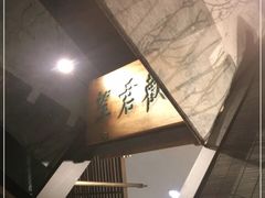 -长安记·大美陕菜(大族广场店)