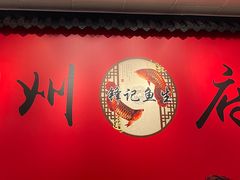 -官塘锋记鱼生·生腌·砂锅粥(牌坊街店)
