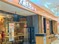 -大碗先生(荣时代店)