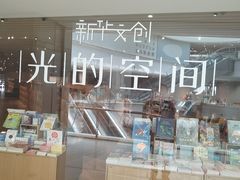 -新华文创·光的空间