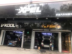 -跃通XPEL超级旗舰店(浦东店)